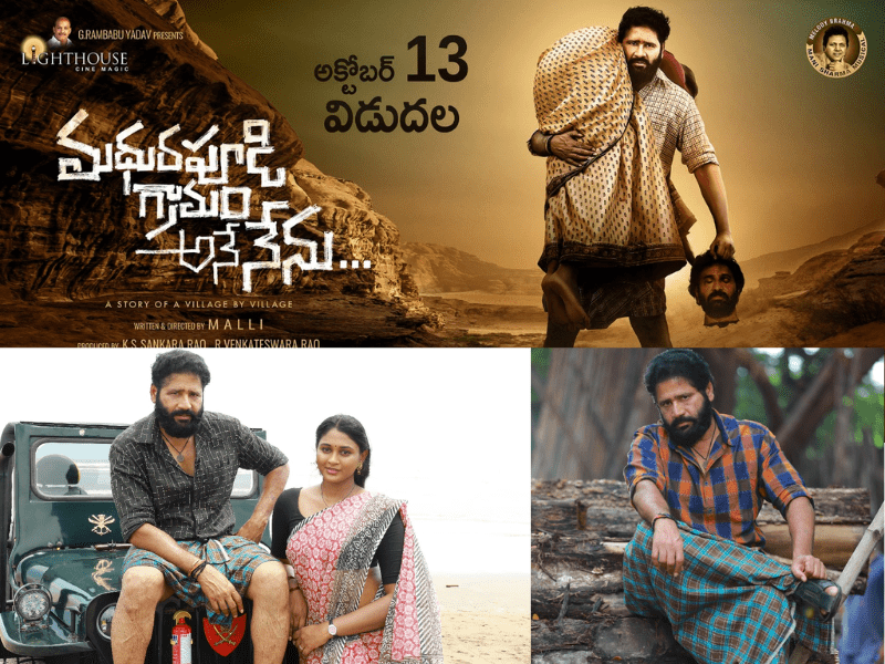 Madhurapudi Gramam Ane Nenu release date