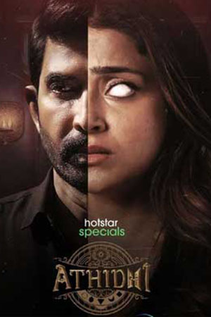 Athidhi Streaming date