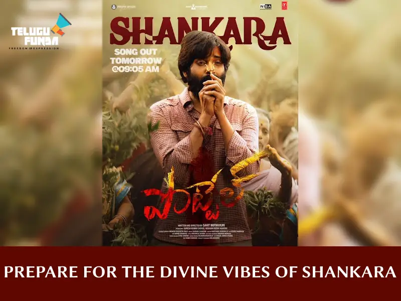 Shankara Lyrical Song From Pottel Out Tomorrow!