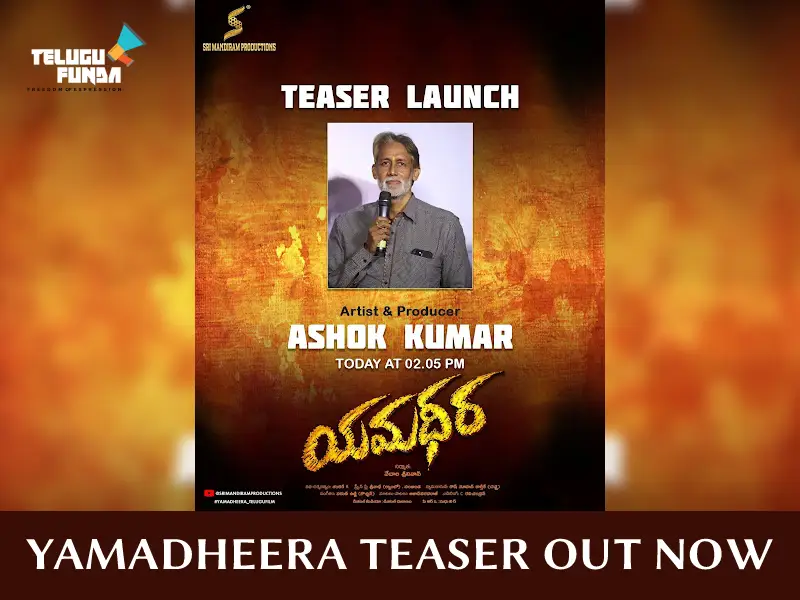 Yamadheera Teaser Launched by Artist & Producer Ashok Kumar