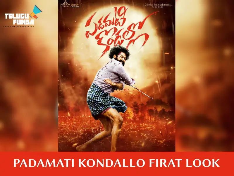 First Look of Padamati Kondallo Promises an Intriguing Cinematic Journey!