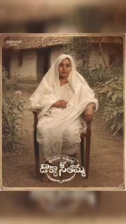 Dokka Seethamma, a symbol of compassion and selfless service from Andhra Pradesh, dedicated her life to feeding the hungry. Turning her home into a place of nourishment, she served countless people with love and humility. Her life stands as a true example of the saying ‘Feeding others is the greatest charity.’ It reminds us that greatness lies not in wealth, but in kindness and the willingness to help others.

#dokkaseethamma #telugumemes #trendingreels #viral #trending