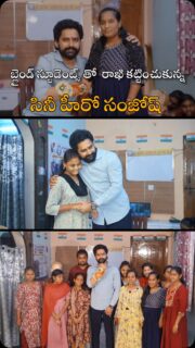 Actor Sanjosh – Rakhi Celebration with Blind Sisters❤️
Actor Sanjosh celebrated Rakhi with the girls of Sri Matha Blind Foundation, sharing a beautiful moment of love and brotherhood. On this special occasion, he gifted them a useful gas stove and arranged a meal for everyone. He promised, “From now on, you are all my sisters. Whenever you need me, I will always stand by you and support you.” ❤️
His commitment to helping others goes beyond this celebration. Sanjosh has already arranged meals for the girls twice and participated in a refrigerator donation programme. Through his charity initiatives, he has also supported cataract surgeries for 250 people through mobile eye camps, provided scholarships to 118 students, and personally taken responsibility for the education of 3 students.
Coming from Warangal and building his journey in the Telugu film industry with meaningful family-oriented stories, Actor Sanjosh continues to inspire through his kindness and service to society. ❤️
Small Things, With Great Love. 🙏
Actor Sanjosh | Sanjosh Foundation
#happyrakshabandhan❤️ #rakhi #rakshabandhan❤️ #trendingreels #viral