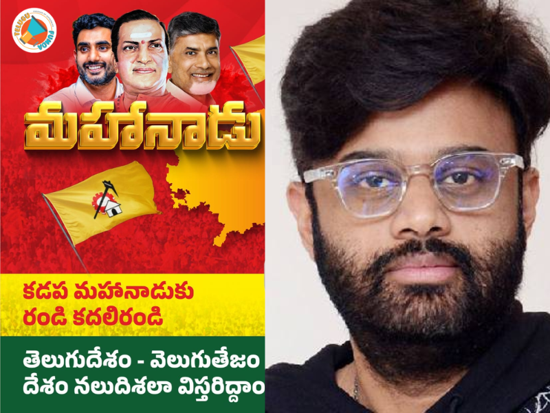 Naga Vamsi Donates Rs 25 Lakh, TDP at Mahanadu 2025