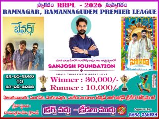 🏏🔥 RRPL – 2026 🔥🏏
Ramanagudem Premier League is all set to begin with massive energy and cricket fever! 💥
📍 Venue:Eturunagaram,Mangapet, Venkatapuram & nearby village tennis ball cricket teams
📅 Date: 22-05-2026 to 27-05-2026
🏆 Prize Money:
🥇 Winner – ₹30,000/-
🥈 Runner – ₹10,000/-
✨ Conducted under the support of SANJOSH FOUNDATION
💙 “Small Things With Great Love”
🎯 Get ready for thrilling matches, powerful performances & unforgettable moments on the ground!
🏏 Cricket lovers, don’t miss the action!
🚫 డ్రగ్స్ వద్దు - క్రీడలు ముద్దు (Say No to Drugs - Choose Sports!)
📌 Organized By: GARA GANESH
#mulugu #explore #fyp #cricket #viral