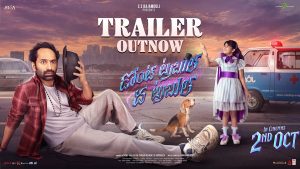 Dont Trouble The Trouble - Telugu Trailer | Fahadh Fassil, Ssara | Bhairava | SS Rajamouli